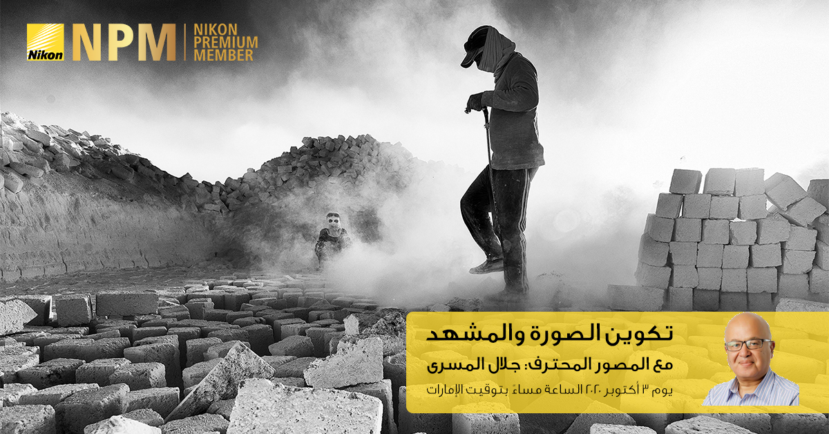 Composition and Framing - Arabic Workshop