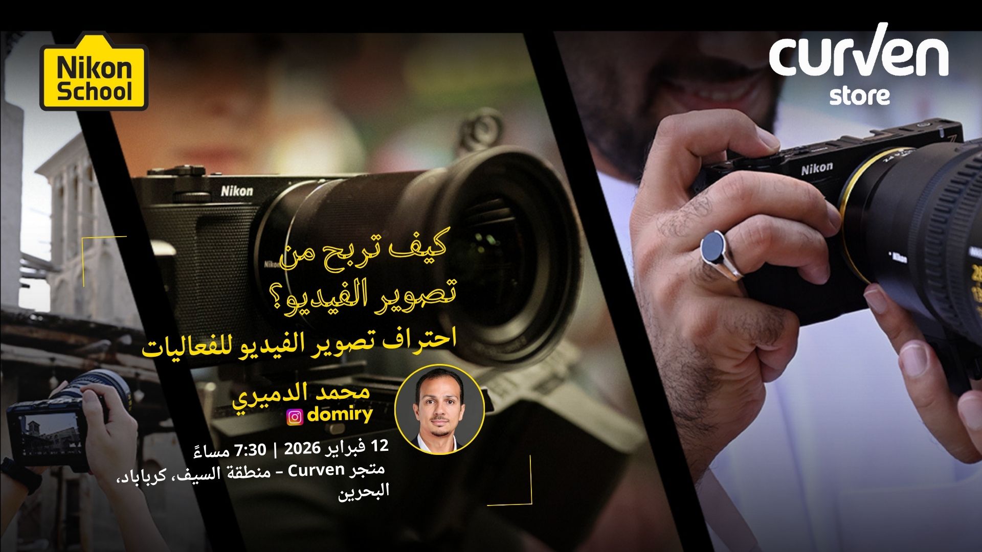 احتراف تصوير الفيديو للفعاليات